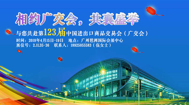 桂林J9官网与您相约第123届广交会，携手绘制新蓝图！