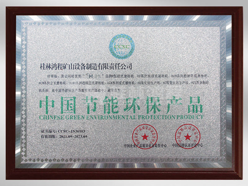 中国节能环保产品